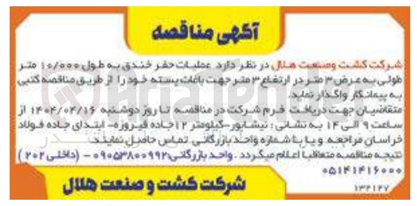 تصویر کوچک آگهی عملیات حفر خندق به طول ۱۰/۰۰۰ متر طولی به عرض ۳ متر در ارتفاع ۳ متر جهت باغات پسته