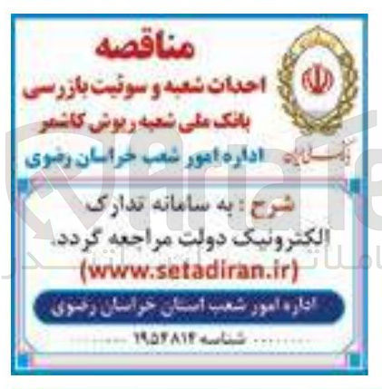 تصویر کوچک آگهی احداث شعبه و سوئیت بازرسی