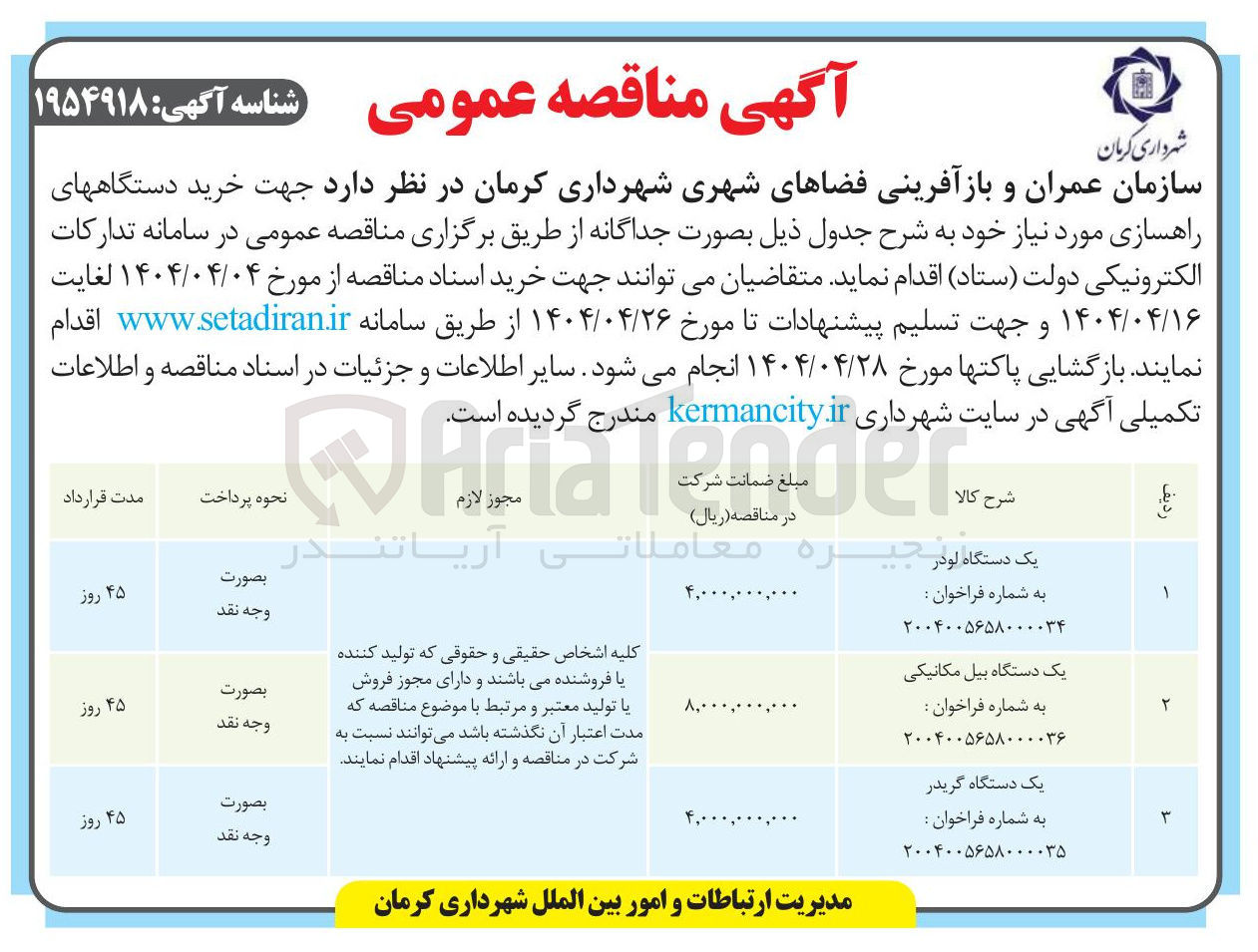 تصویر کوچک آگهی خرید یک دستگاه گریدر