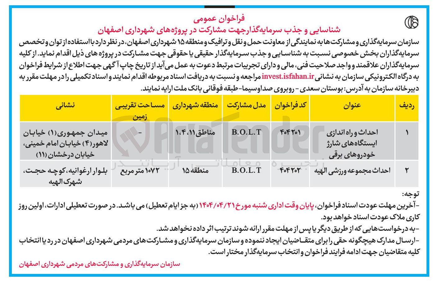 تصویر کوچک آگهی احداث مجموعه ورزشی الهیه 
