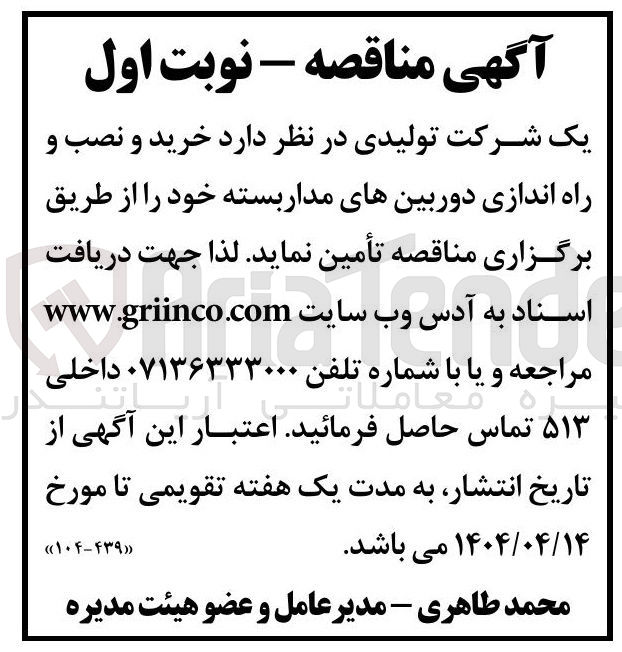 تصویر کوچک آگهی  خرید و نصب و راه اندازی دوربین های مدار بسته