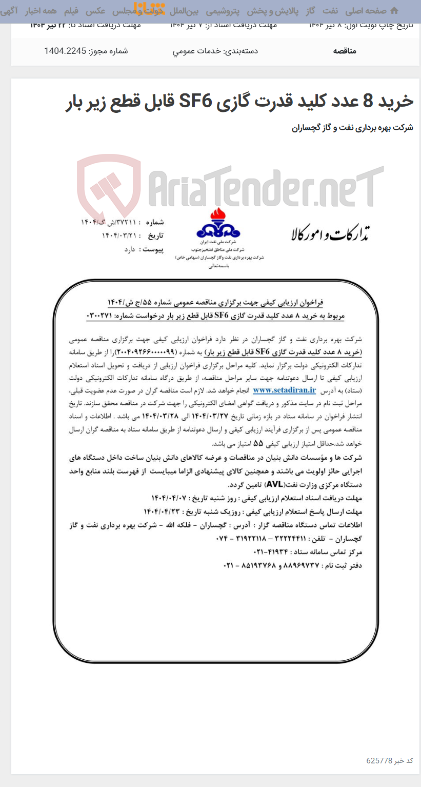 تصویر کوچک آگهی خرید 8 عدد کلید قدرت گازی SF6 قابل قطع زیر بار