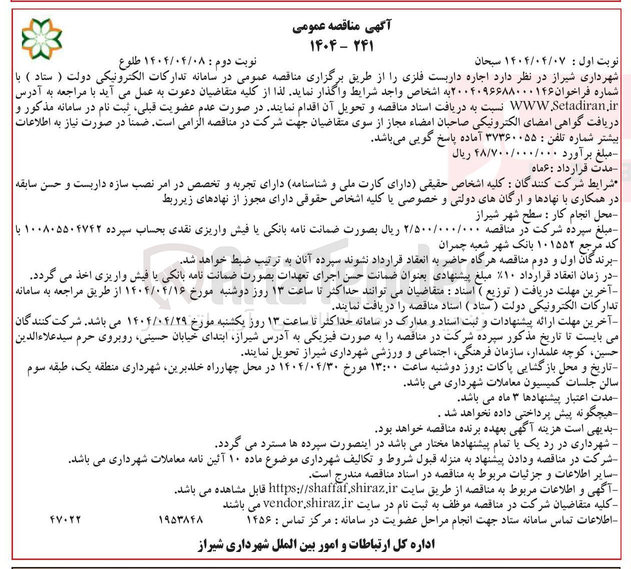 تصویر کوچک آگهی  اجاره داربست فلزی