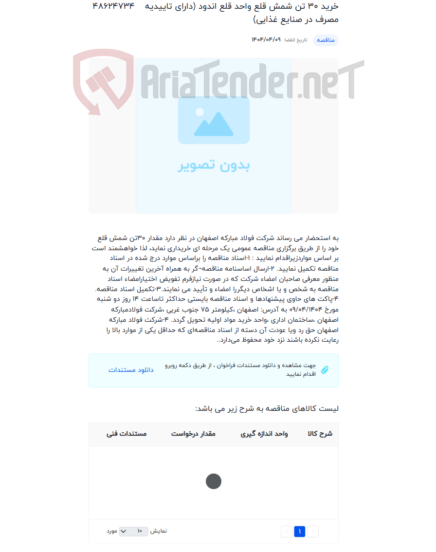 تصویر کوچک آگهی خرید 30 تن شمش قلع واحد قلع اندود (دارای تاییدیه مصرف در صنایع غذایی)