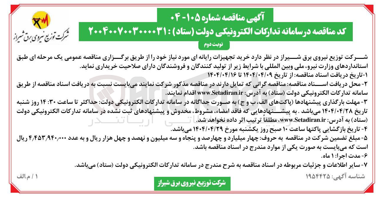 تصویر کوچک آگهی خرید تجهیزات رایانه ای