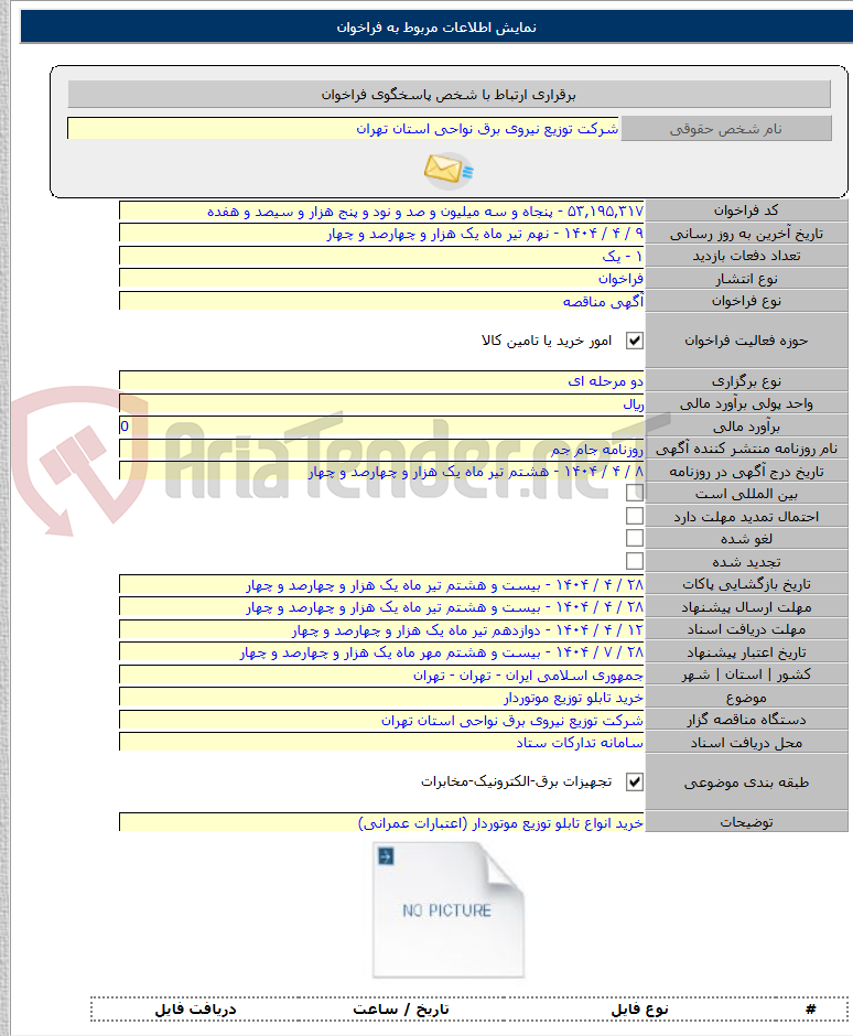 تصویر کوچک آگهی خرید تابلو توزیع موتوردار