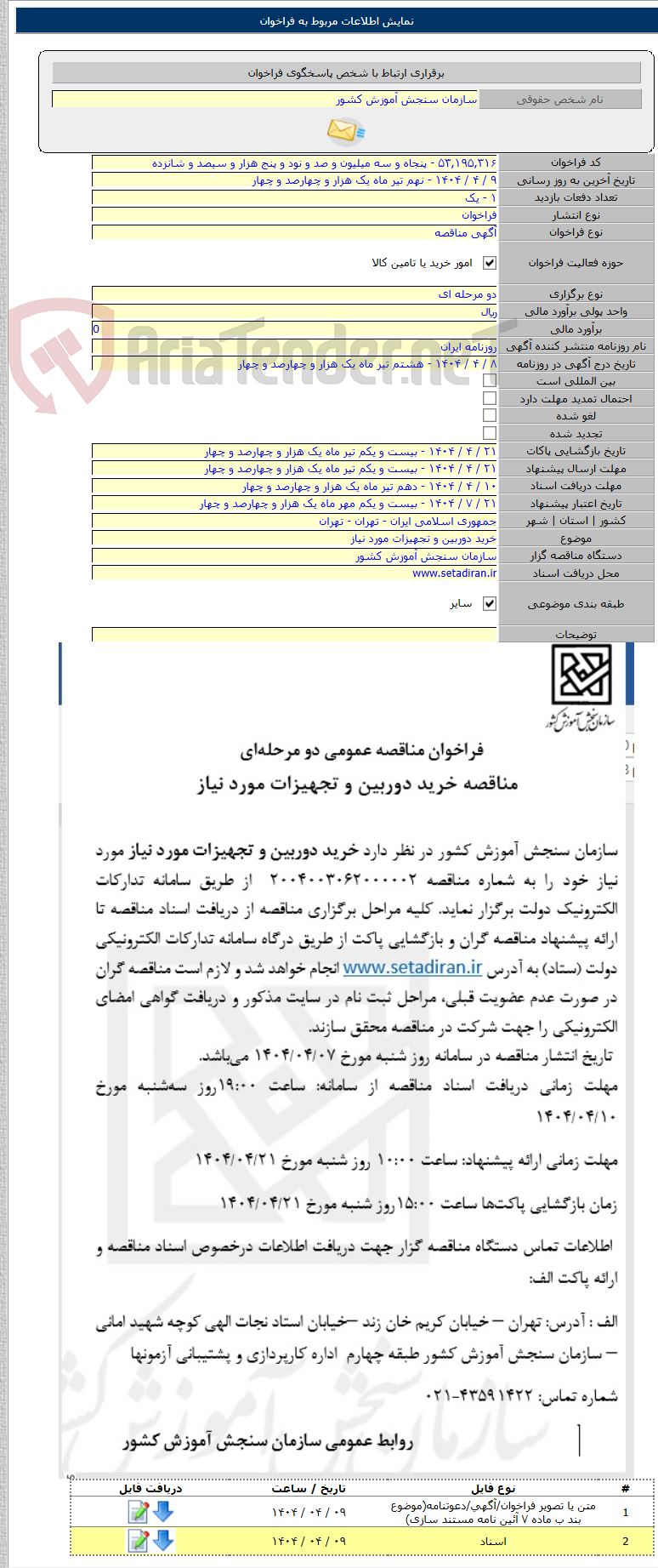 تصویر کوچک آگهی خرید دوربین و تجهیزات مورد نیاز