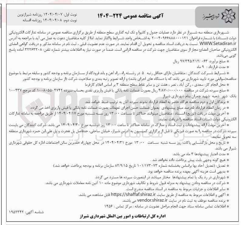 تصویر کوچک آگهی عملیات جدول و کانپوا و تک لبه گذاری سطح منطقه