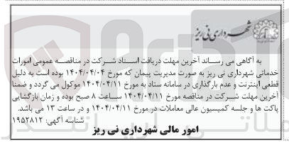 تصویر کوچک آگهی امورات خدماتی