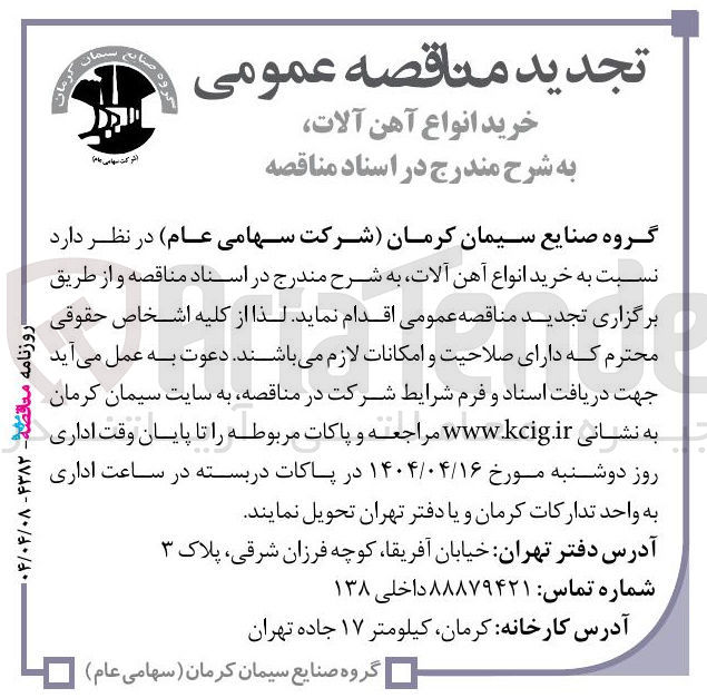 تصویر کوچک آگهی خرید انواع آهن آلات 