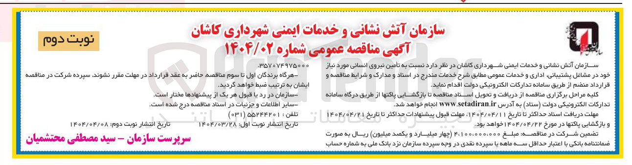 تصویر کوچک آگهی تامین نیروی انسانی مورد نیاز خود در مشاغل پشتیبانی اداری و خدمات عمومی