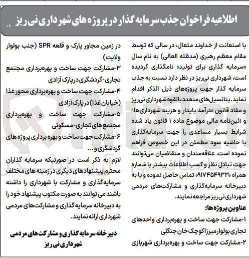 تصویر کوچک آگهی مشارکت جهت ساخت و بهره برداری مجتمع تجاری - گردشگری