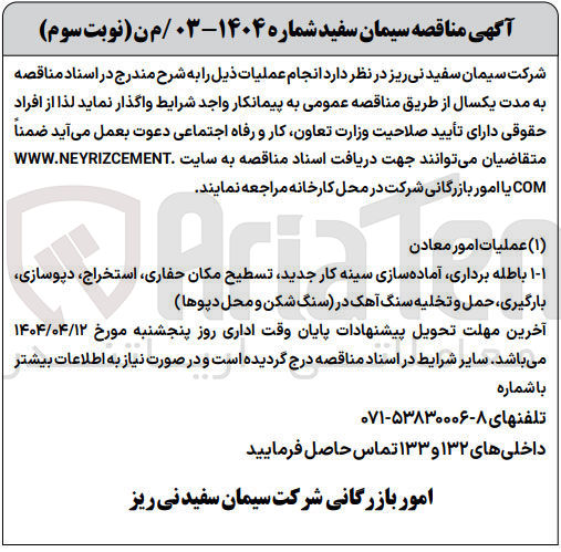 تصویر کوچک آگهی باطله برداری آماده سازی سینه کار جدید تسطیح مکان حفاری استخراج دپوسازی بارگیری حمل و تخلیه سنگ آهک در سنگ شکن و محل دپوها