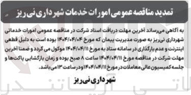 تصویر کوچک آگهی امورات خدماتی