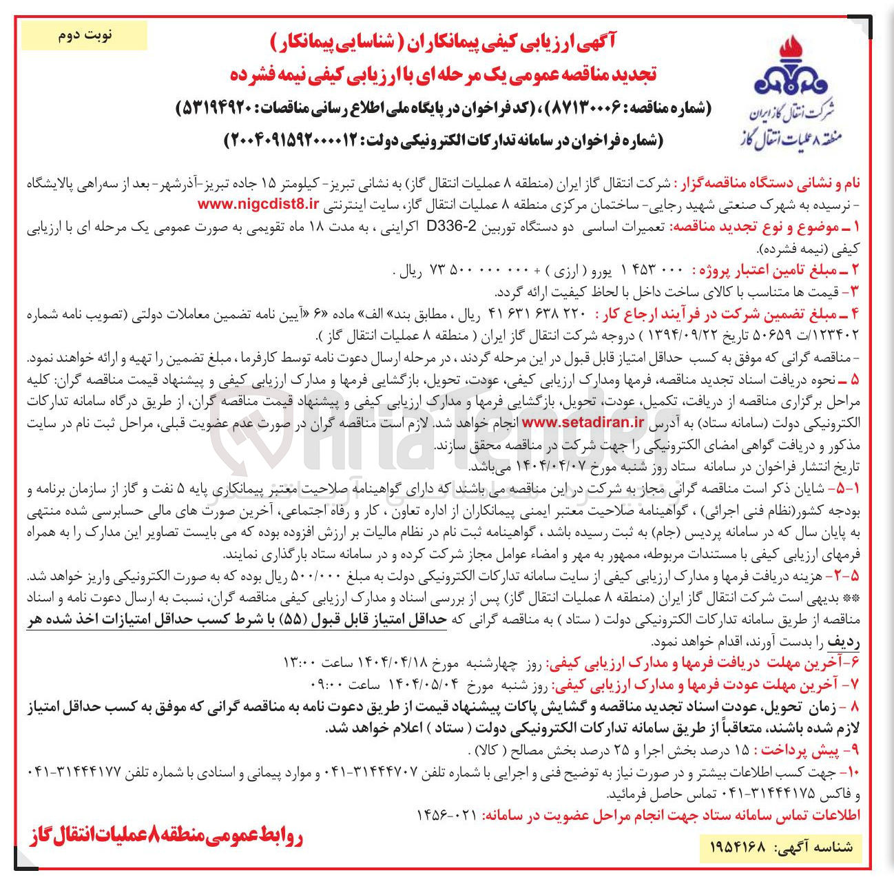 تصویر کوچک آگهی تعمیرات اساسی دو دستگاه توربین 2 - D336 اکراینی