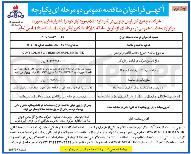 تصویر کوچک آگهی GE RTD & THERMOCOUPL & SYS CONTROL