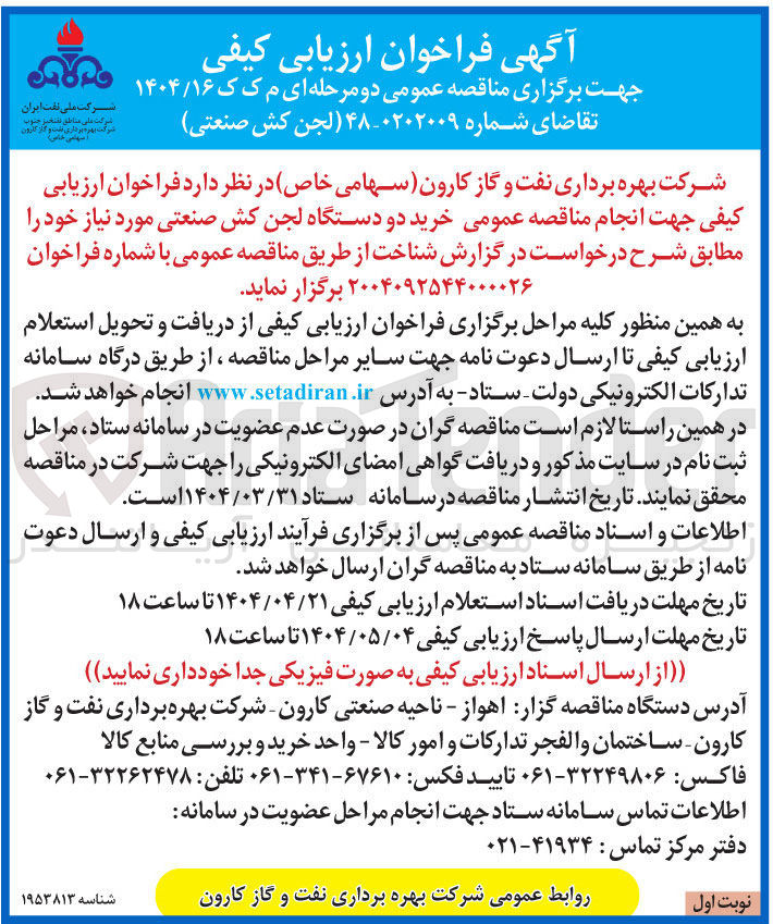 تصویر کوچک آگهی خرید دو دستگاه لجن کش صنعتی 