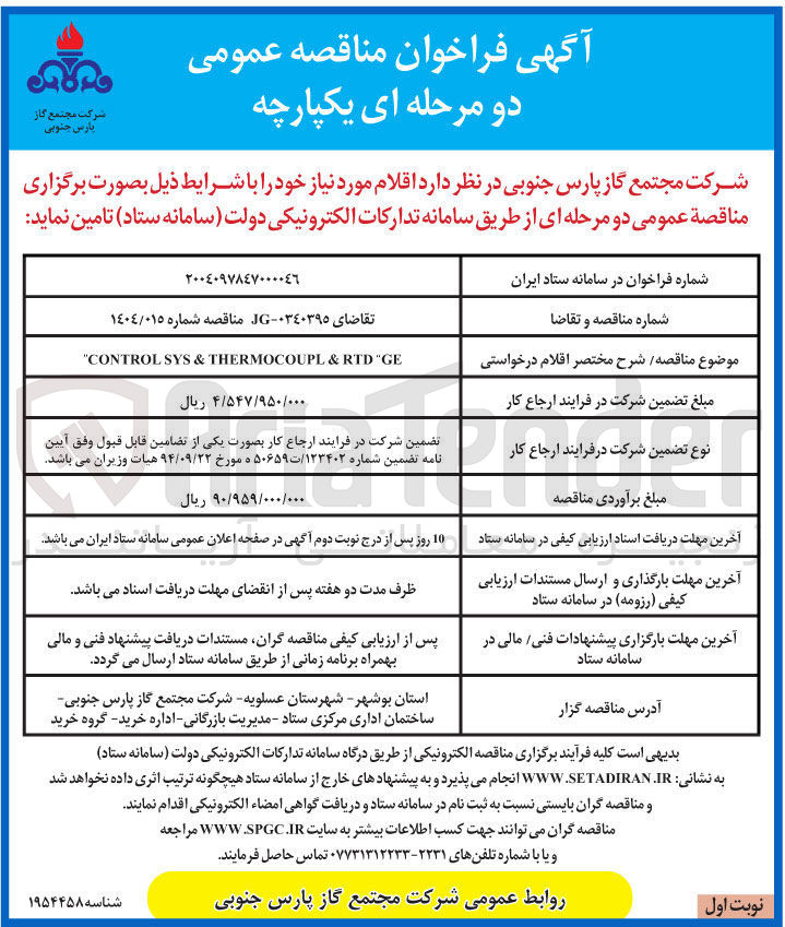 تصویر کوچک آگهی GE " RTD & THERMOCOUPL & SYS CONTROL "