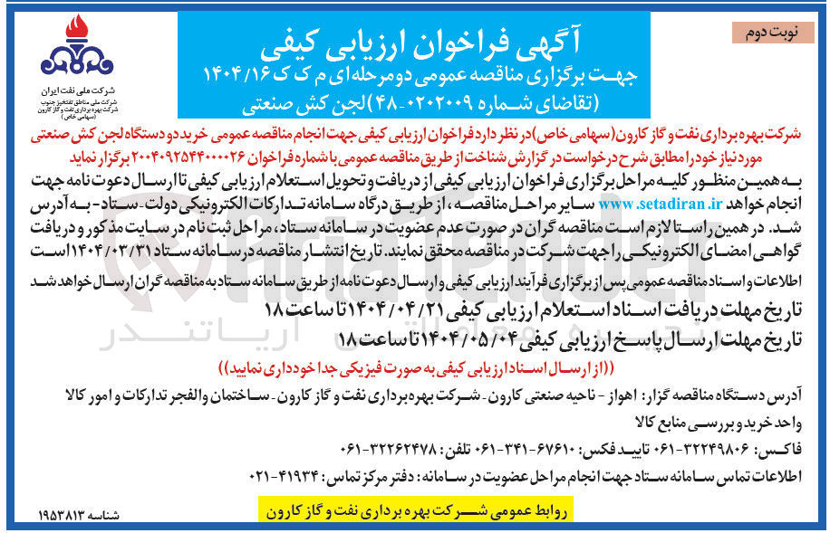 تصویر کوچک آگهی خرید دو دستگاه لجن کش صنعتی 
