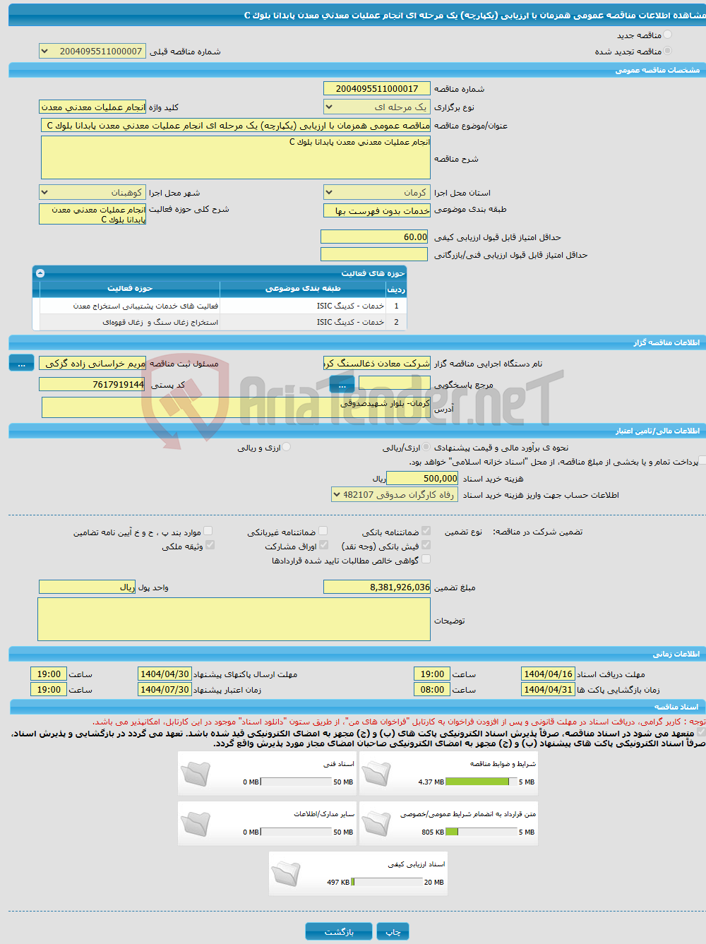 تصویر کوچک آگهی مناقصه عمومی همزمان با ارزیابی (یکپارچه) یک مرحله ای انجام عملیات معدنی معدن پابدانا بلوک C