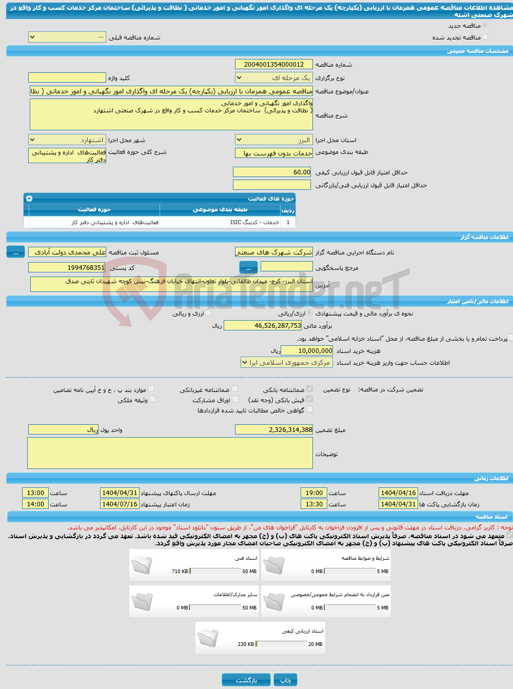 تصویر کوچک آگهی مناقصه عمومی همزمان با ارزیابی (یکپارچه) یک مرحله ای واگذاری امور نگهبانی و امور خدماتی ( نظافت و پذیرائی) ساختمان مرکز خدمات کسب و کار واقع در شهرک صنعتی اشته