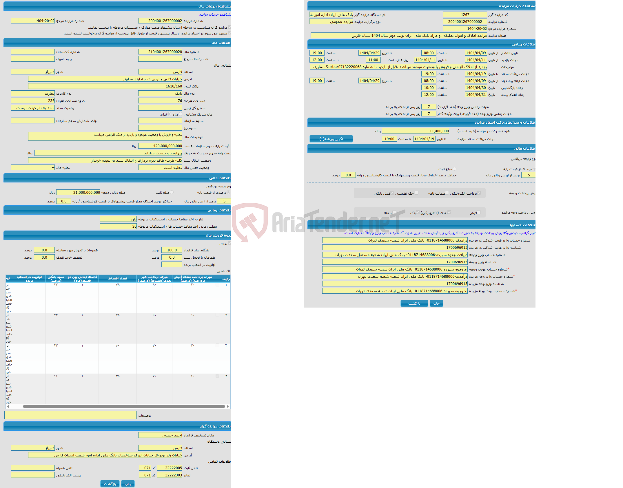 تصویر کوچک آگهی مزایده بانک با کاربری تجاری واقع در خیابان قانی جنوبی شعبه ایثار سابق