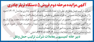 تصویر کوچک آگهی فروش ۵ دستگاه تریلر چادری 
