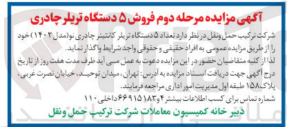 تصویر کوچک آگهی  تعداد ۵ دستگاه تریلر کانتینر چادری نو