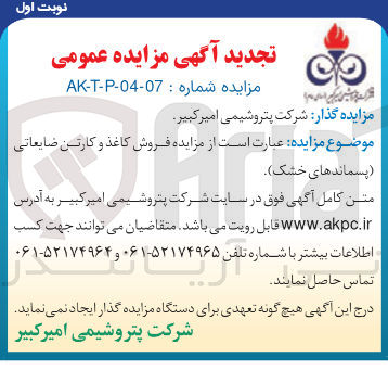تصویر کوچک آگهی فروش کاغذ و کارتن ضایعاتی پسماندهای خشک 