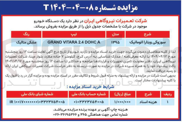 تصویر کوچک آگهی سوزوکی ویتارا اتوماتیک 
