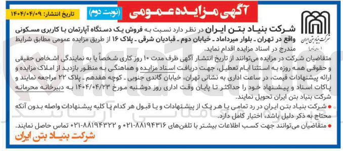 تصویر کوچک آگهی فروش یک دستگاه آپارتمان با کاربری مسکونی
