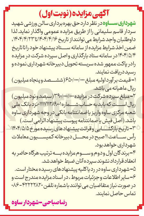تصویر کوچک آگهی بهره برداری سالن ورزشی 