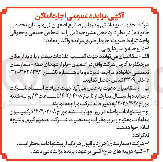 تصویر کوچک آگهی  اجاره اماکن 
