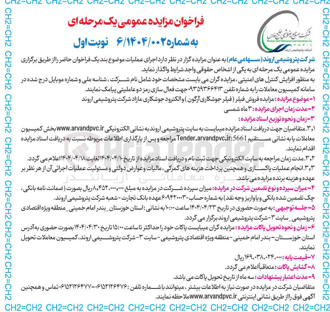 تصویر کوچک آگهی فروش فیلر ( فیلر جوشکاری آرگون ) و الکترود جوشکاری مازاد 