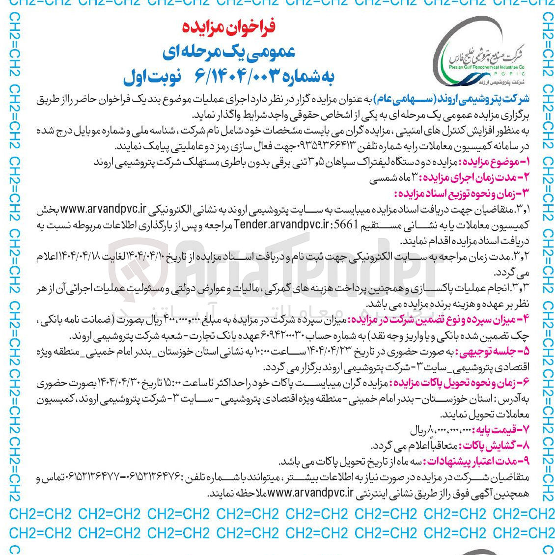 تصویر کوچک آگهی فروش دو دستگاه لیفتراک سپاهان ۵ ٫ ۳ تنی برقی بدون باطری مستهلک