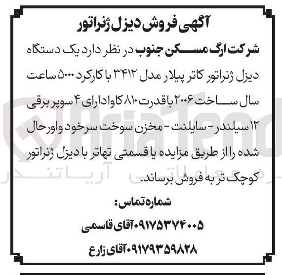 تصویر کوچک آگهی  یک دستگاه دیزل ژنراتور کاتر پیلار مدل ۳۴۱۲ با کارکرد ۵۰۰۰
