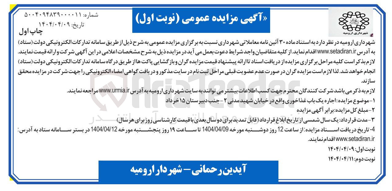 تصویر کوچک آگهی  اجاره یک باب غذاخوری