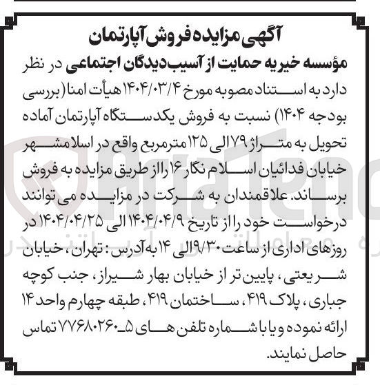 تصویر کوچک آگهی فروش یکدستگاه آپارتمان آماده تحویل به متراژ ۷۹ الی ۱۲۵ متر مربع