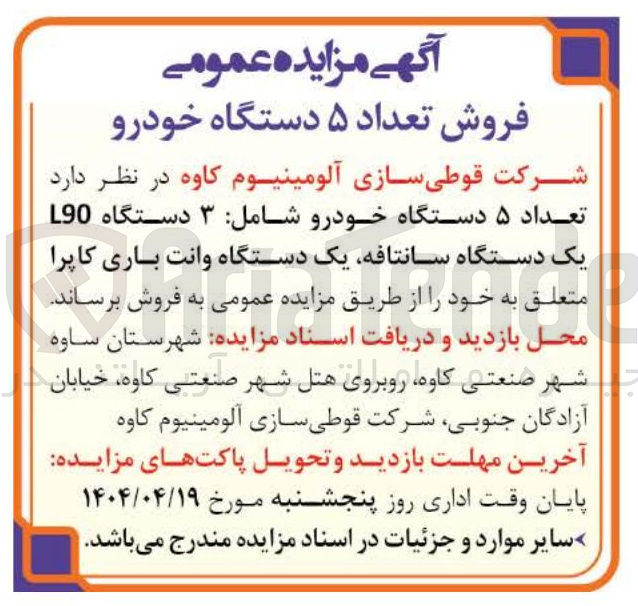 تصویر کوچک آگهی فروش تعداد ۵ دستگاه خودرو شامل ۳ دستگاه L90 یک دستگاه سانتافه ، یک دستگاه وانت باری کاپرا 