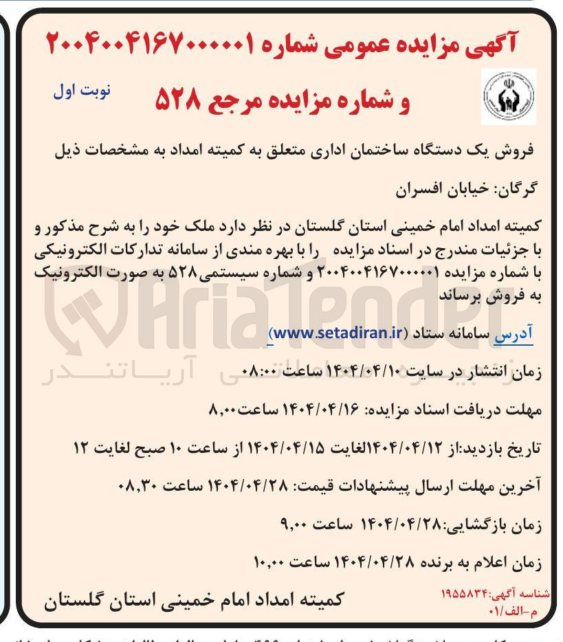 تصویر کوچک آگهی فروش یک دستگاه ساختمان اداری 