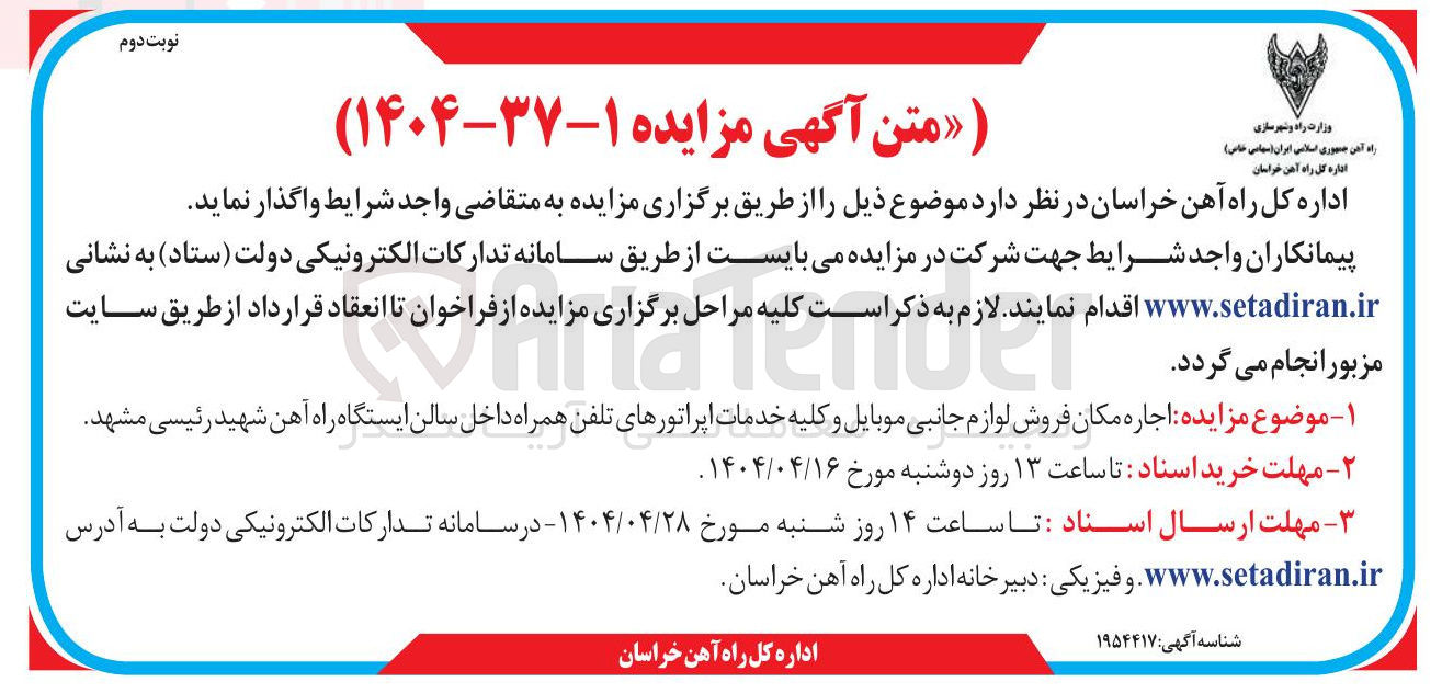 تصویر کوچک آگهی  اجاره مکان فروش لوازم جانبی موبایل و کلیه خدمات اپراتورهای تلفن همراه 