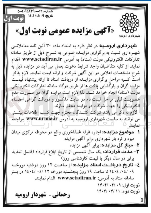 تصویر کوچک آگهی اجاره غرفه غذاخوری 