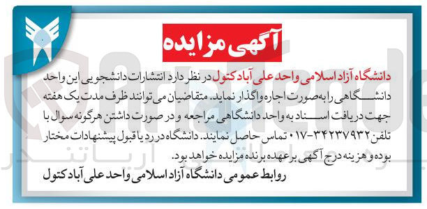 تصویر کوچک آگهی انتشارات دانشجویی