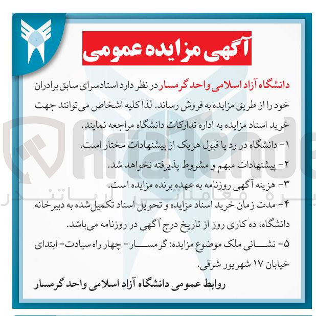 تصویر کوچک آگهی فروش استادسرای سابق برادران 