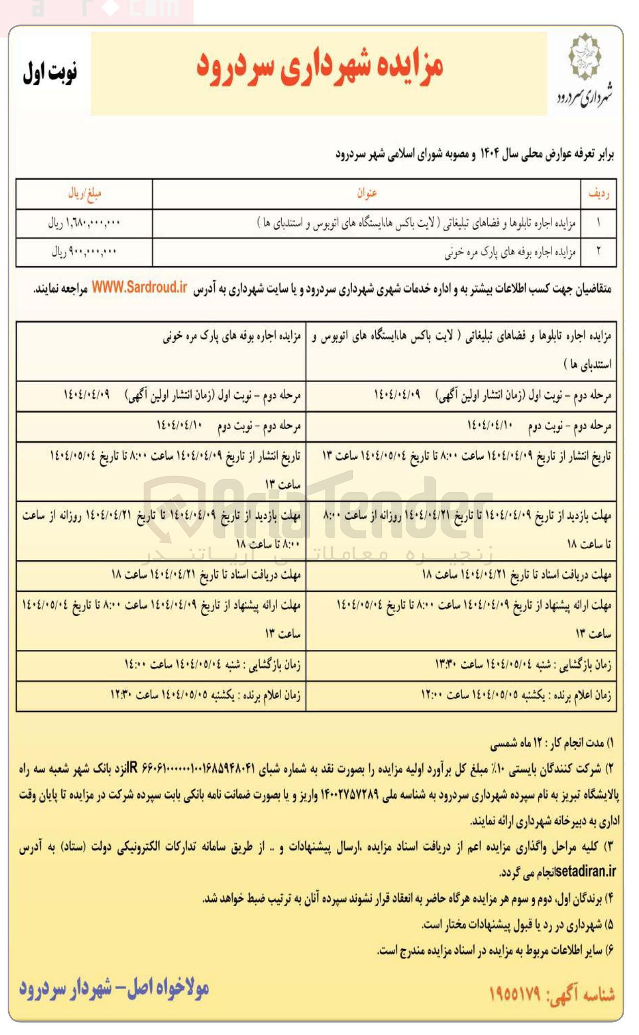 تصویر کوچک آگهی اجاره تابلوها و فضاهای تبلیغاتی (لایت باکس ها ایستگاه های اتوبوس و استندبای ها )