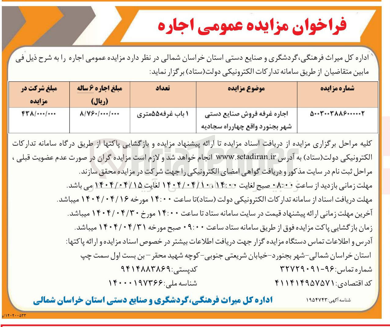 تصویر کوچک آگهی اجاره غرفه فروش صنایع دستی 