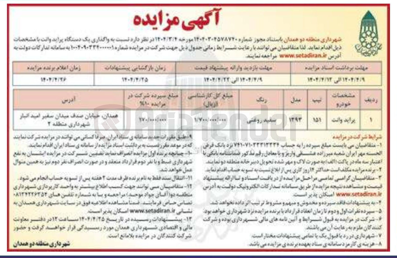 تصویر کوچک آگهی فروش یک دستگاه پراید وانت سفید روغنی