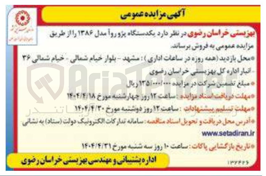 تصویر کوچک آگهی  یکدستگاه پژو روآ مدل ۱۳۸۶ 