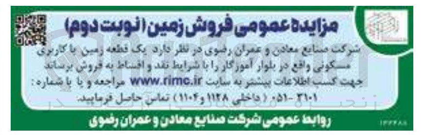 تصویر کوچک آگهی فروش یک قطعه زمین با کاربری مسکونی