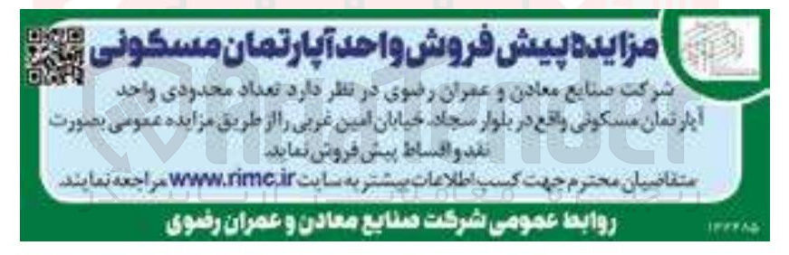 تصویر کوچک آگهی پیش فروش واحد آپارتمان مسکونی